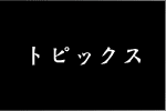 �g�s�b�N�X