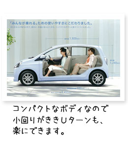 ミライース|コンパクトなボディなので小回りがききUターンが楽にできます。