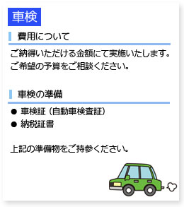 アルファオート福山車検