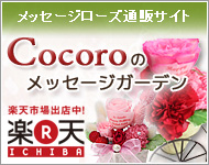 Cocoro�̃��b�Z�[�W�K�[�f��