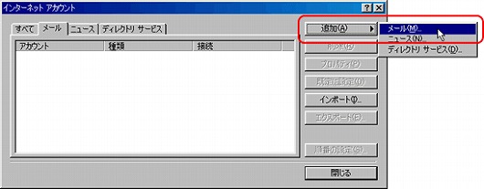 メール設定方法-Outlook Express6.0-スカイネット