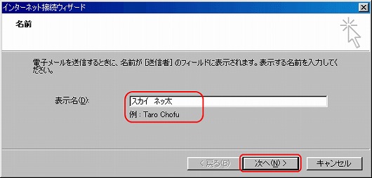 メール設定方法-Outlook Express6.0-スカイネット
